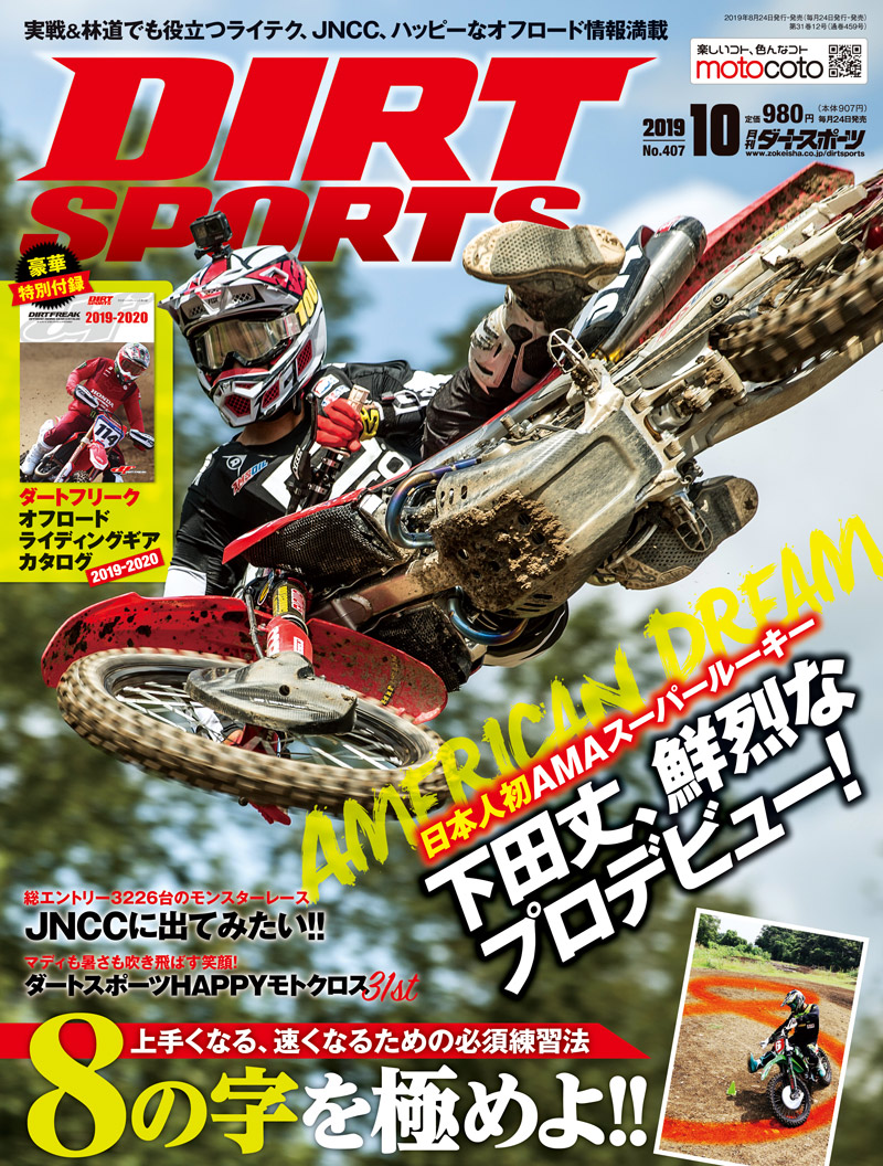 ダートスポーツ2019年10月号