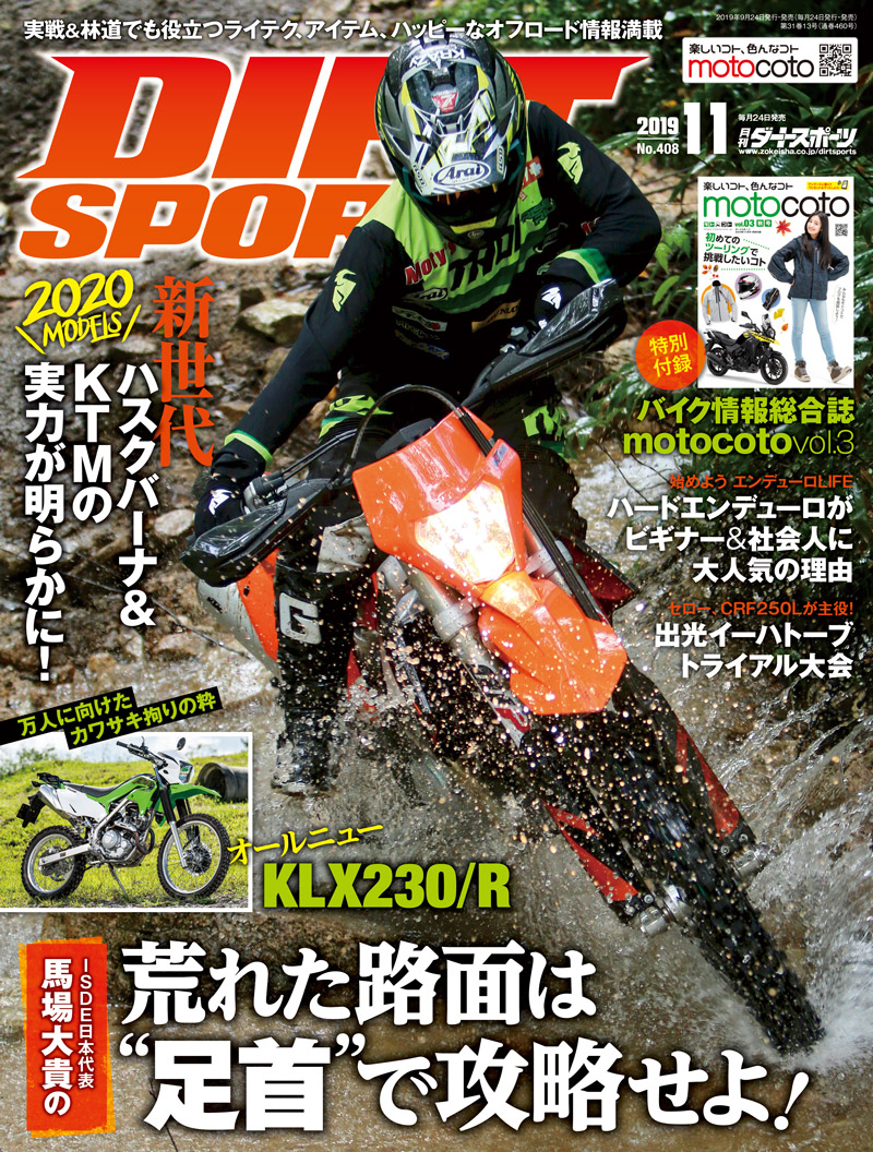 ダートスポーツ2019年11月号