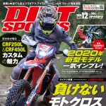 ダートスポーツ2019年12月号