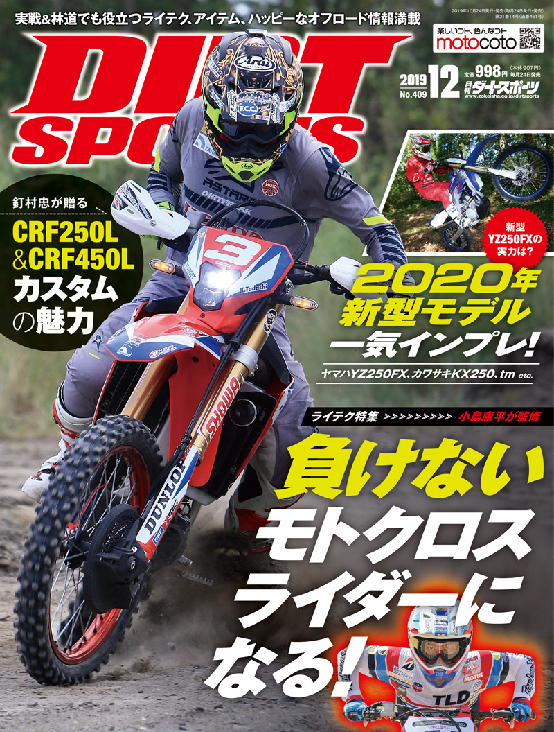 ダートスポーツ2019年12月号