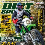 ダートスポーツ2020年1月号