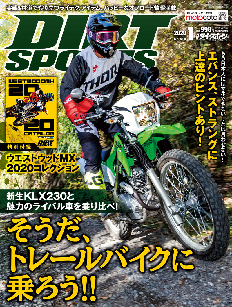 ダートスポーツ2020年1月号