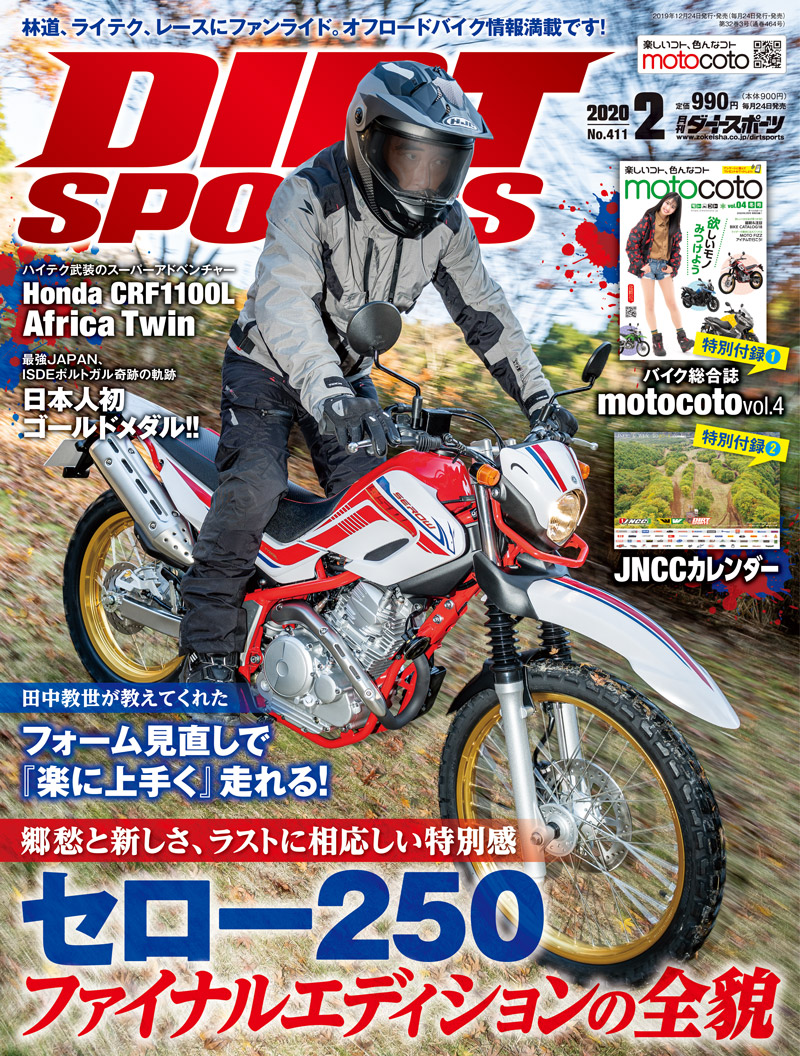 ダートスポーツ2020年2月号