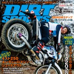 ダートスポーツ2020年3月号