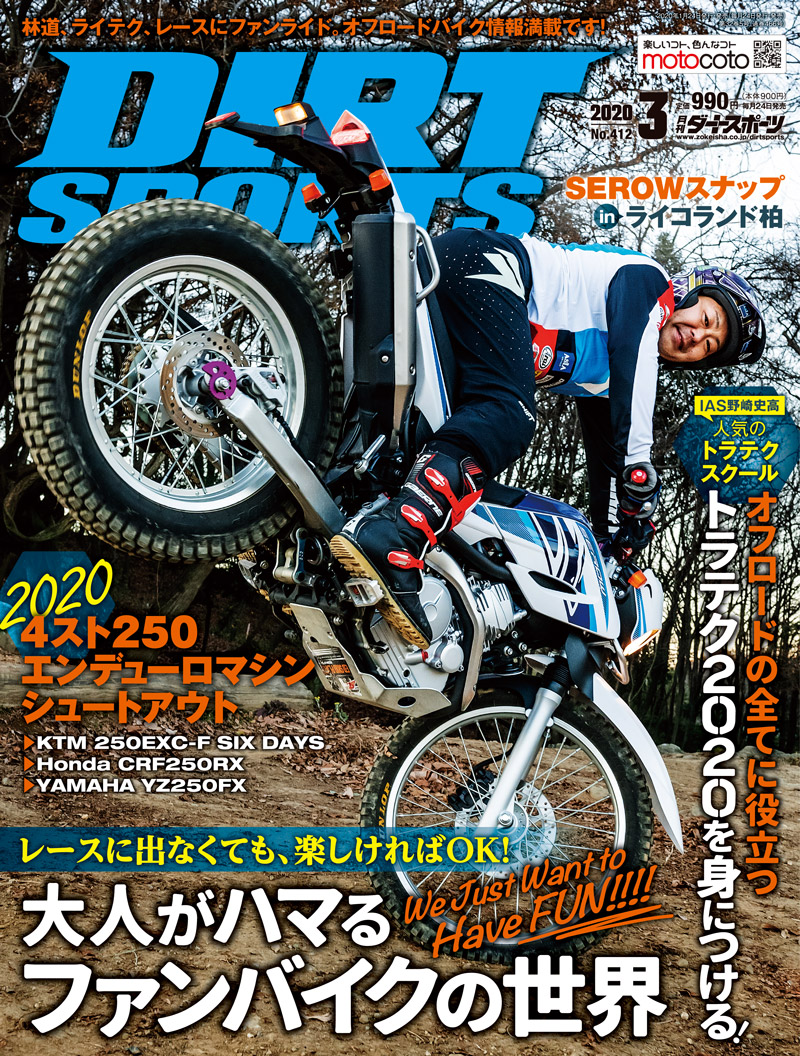 ダートスポーツ2020年3月号