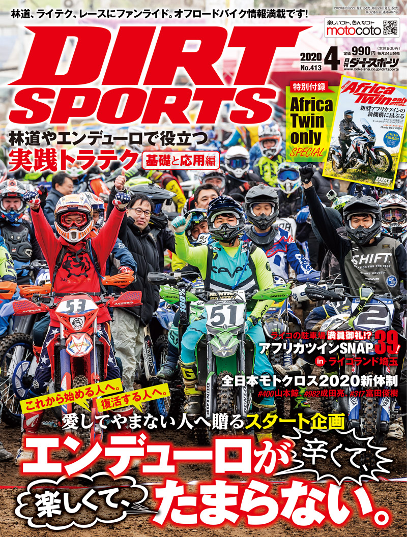 ダートスポーツ2020年4月号
