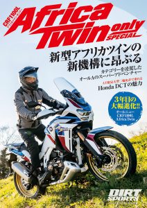 『Africa Twin only SPECIAL』