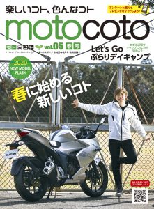 『motocoto』vol.5　春号
