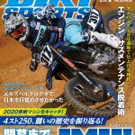 ダートスポーツ2020年7月号