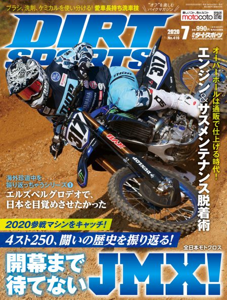 ダートスポーツ2020年7月号