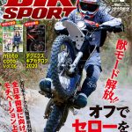 ダートスポーツ2020年8月号