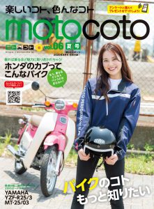 『motocoto』vol.6　夏号