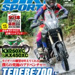 ダートスポーツ2020年9月号