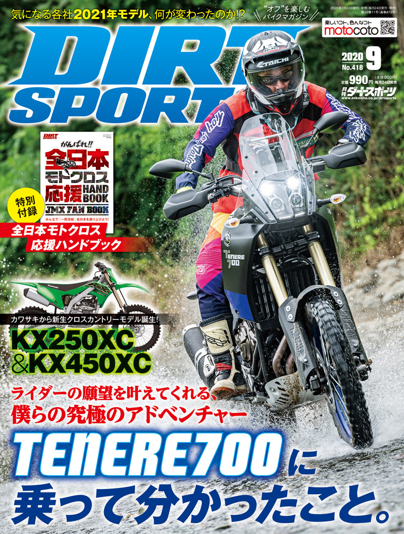 ダートスポーツ2020年9月号