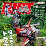 ダートスポーツ2020年10月号