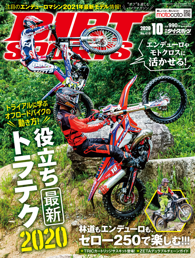ダートスポーツ2020年10月号