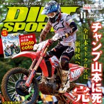 ダートスポーツ2020年11月号