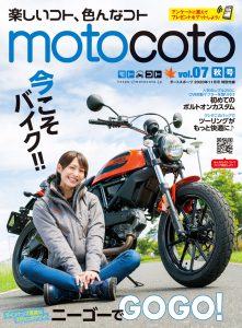 『motocoto』vol.7　秋号