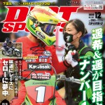 ダートスポーツ2020年12月号