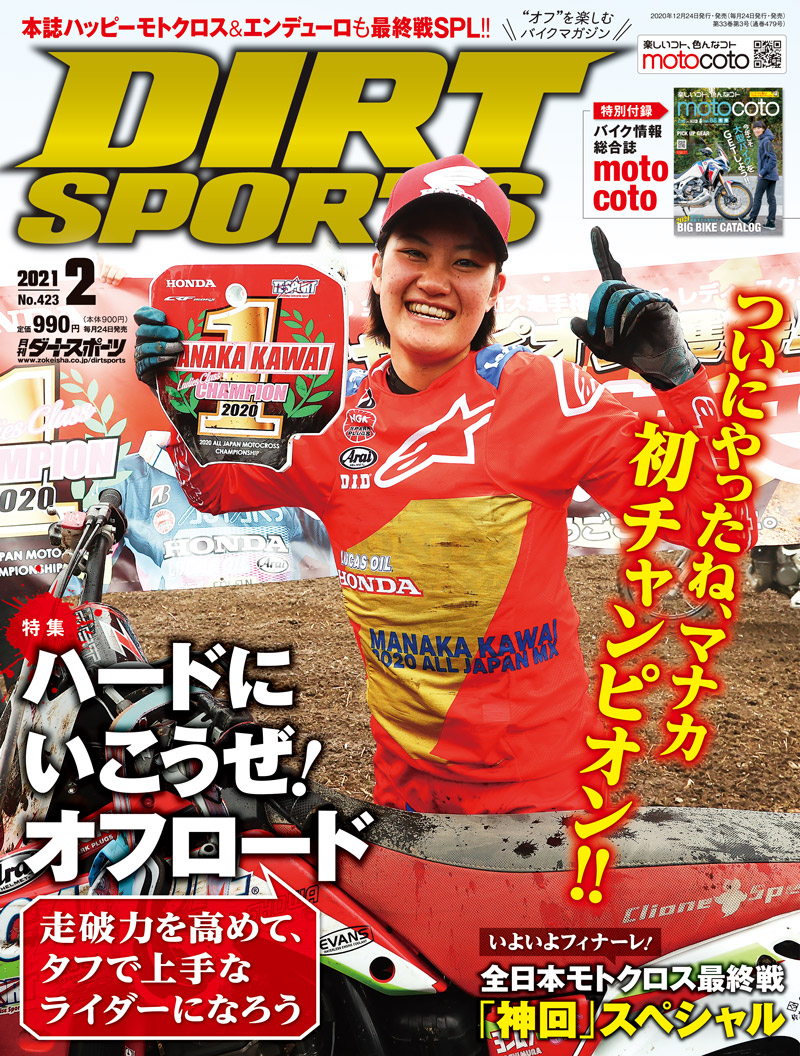 ダートスポーツ2021年2月号