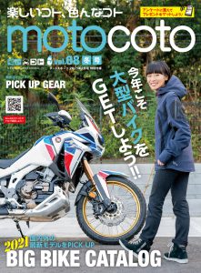 『motocoto』vol.8　冬号