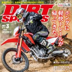 ダートスポーツ2021年3月号