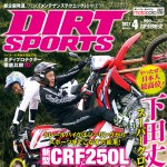 ダートスポーツ2021年4月号