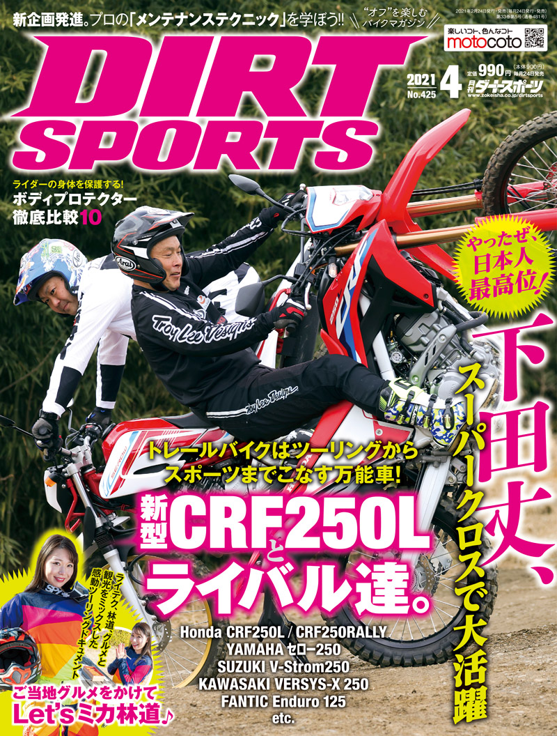 ダートスポーツ2021年4月号