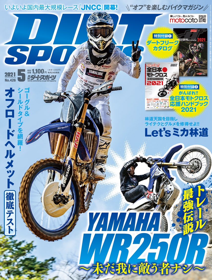 ダートスポーツ2021年5月号