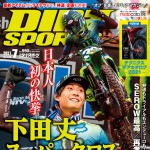 ダートスポーツ2021年7月号