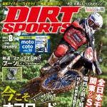 ダートスポーツ2021年8月号
