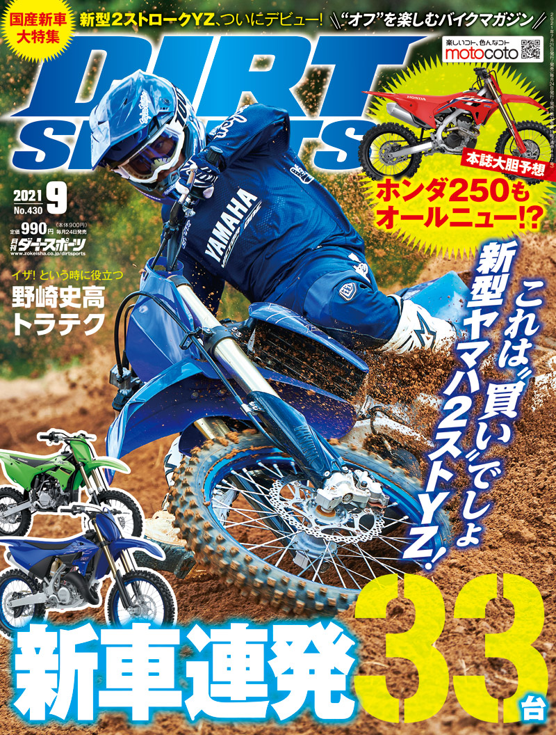 ダートスポーツ2021年9月号