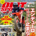 ダートスポーツ2021年10月号