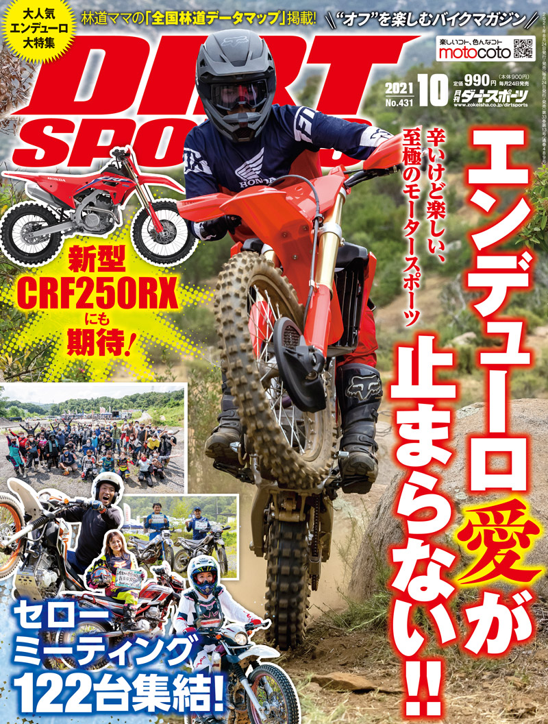 ダートスポーツ2021年10月号