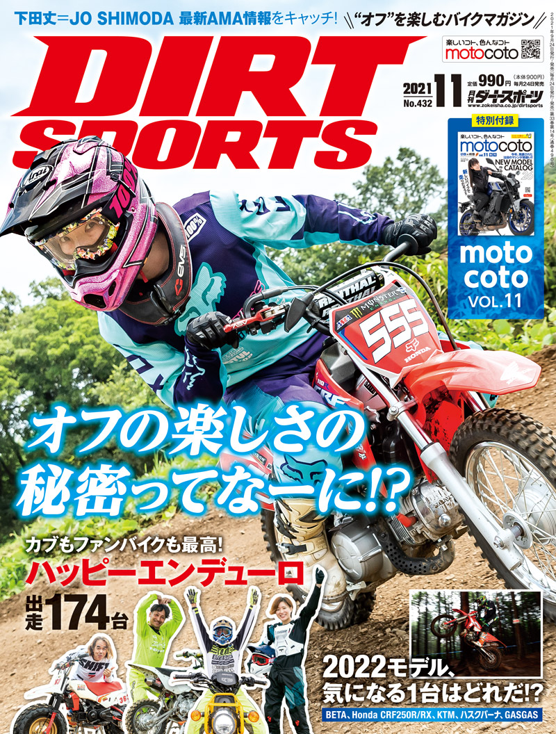 ダートスポーツ2021年11月号