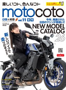 『motocoto』vol.11　秋号