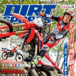 ダートスポーツ2021年12月号