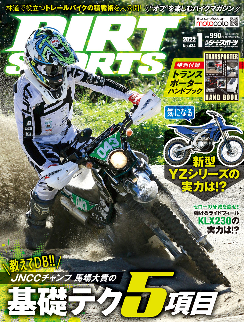 ダートスポーツ2022年1月号