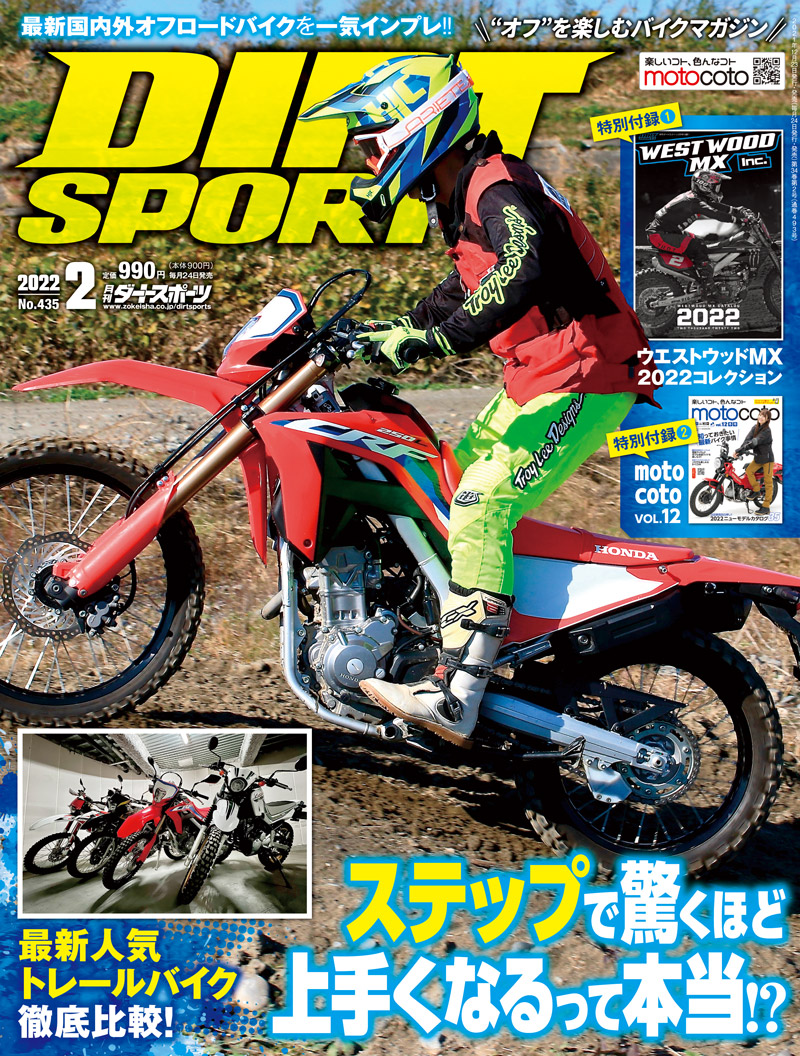 ダートスポーツ2022年2月号