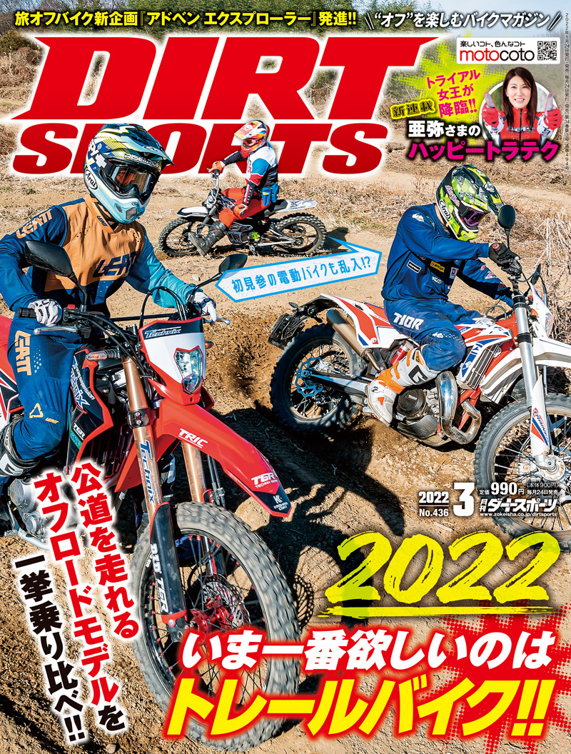 ダートスポーツ2022年3月号