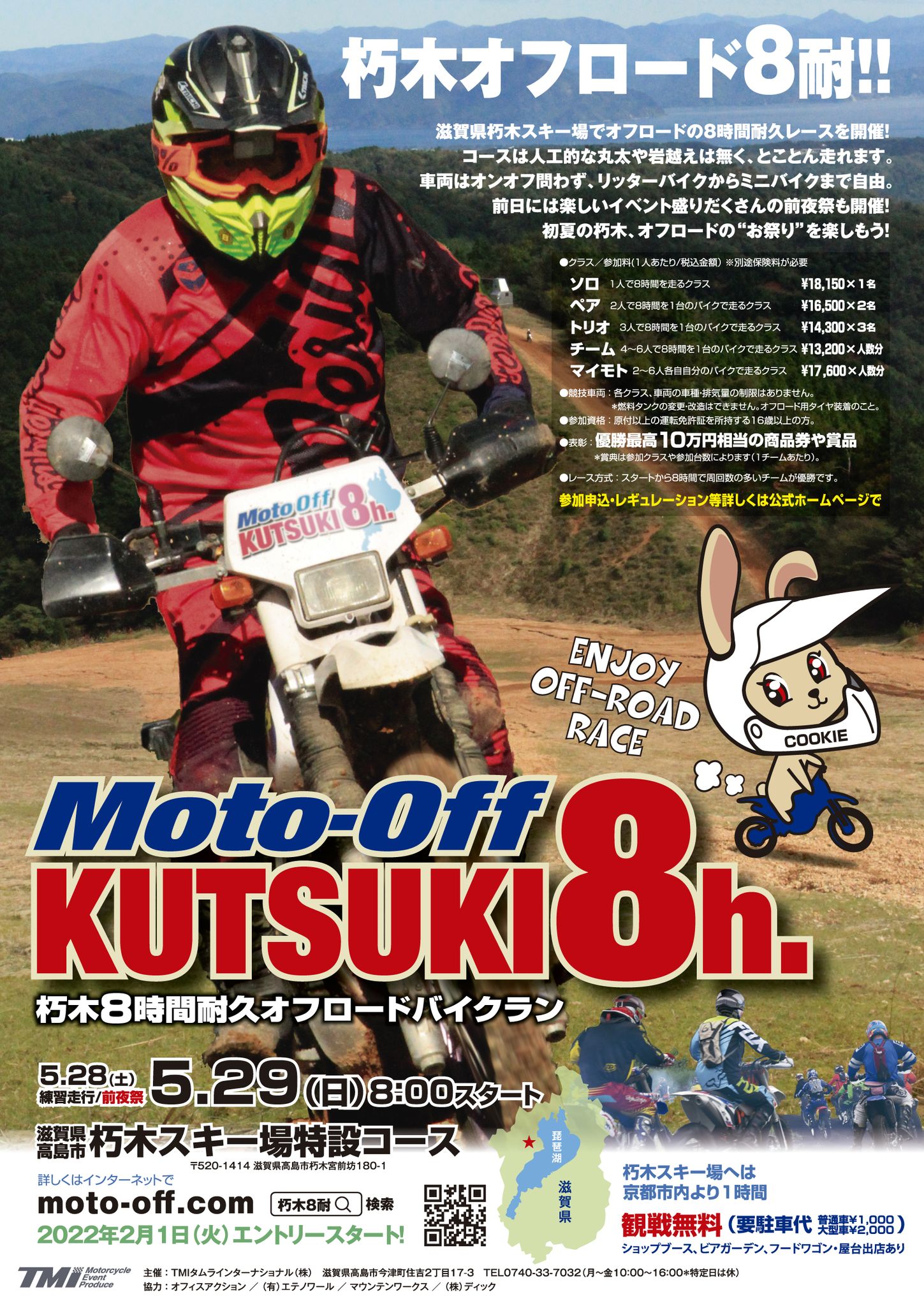 New8時間エンデューロ「朽木8耐」、エントリー開始！ | DIRTSPORTS