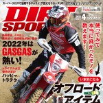 ダートスポーツ2022年4月号