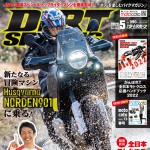 ダートスポーツ2022年5月号