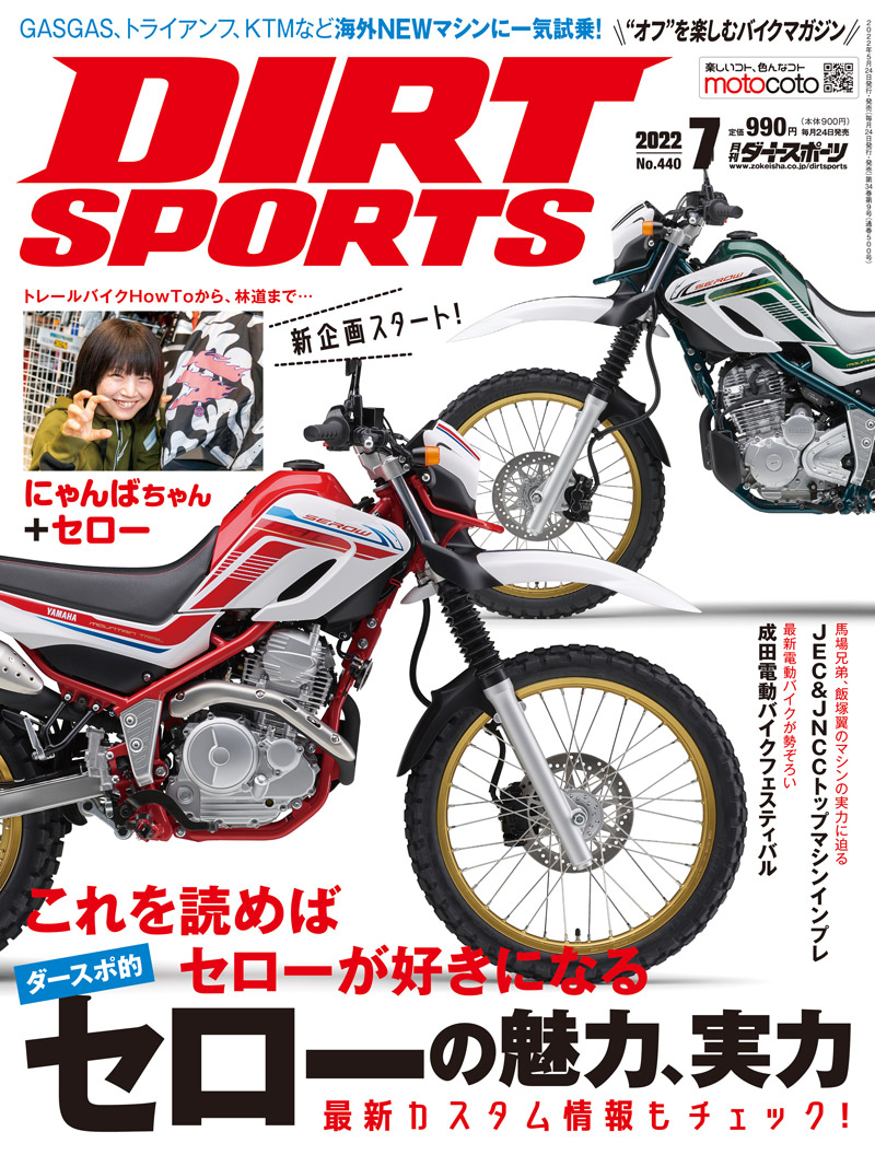 ダートスポーツ2022年7月号