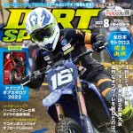 ダートスポーツ2022年8月号