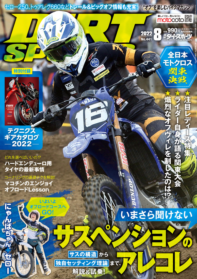 ダートスポーツ2022年8月号