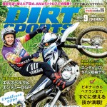 ダートスポーツ2022年9月号