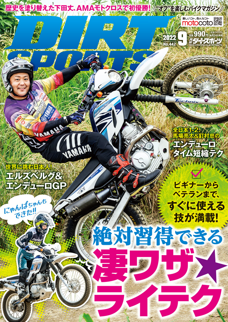 ダートスポーツ2022年9月号