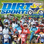 ダートスポーツ2022年10月号