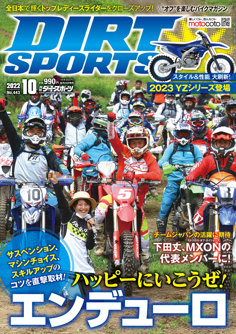 ダートスポーツ2022年10月号